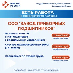 Внимание: есть работа на предприятиях Самарской области!  #1