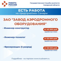 02.07.2024 Внимание: есть работа на предприятиях Самарской области! #2