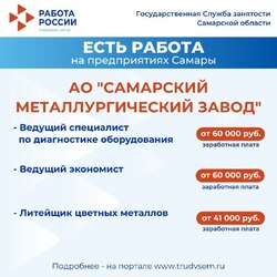 03.07.2024 Внимание: есть работа на предприятиях Самарской области! #1