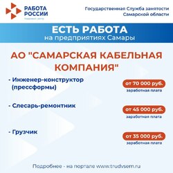 10.07.2024 Внимание: есть работа на предприятиях Самарской области! #1