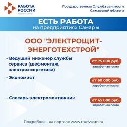 10.07.2024 Внимание: есть работа на предприятиях Самарской области! #2