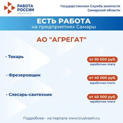 10.07.2024 Внимание: есть работа на предприятиях Самарской области! #4