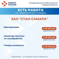 12.07.2024 Внимание: есть работа на предприятиях Самарской области!  #1