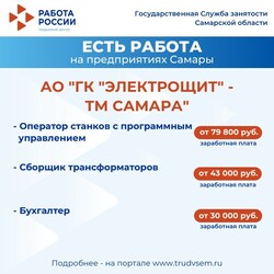 12.07.2024 Внимание: есть работа на предприятиях Самарской области!  #2