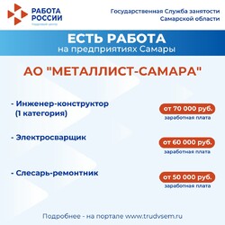 26.07.2024 Внимание: есть работа на предприятиях Самарской области! #4