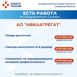 26.07.2024 Внимание: есть работа на предприятиях Самарской области! #3