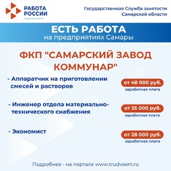 26.07.2024 Внимание: есть работа на предприятиях Самарской области! #2