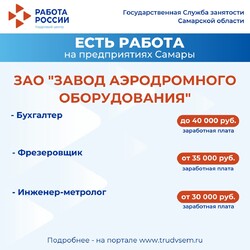 02.08.2024 Внимание: есть работа на предприятиях Самарской области! #2