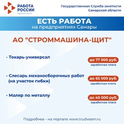 02.08.2024 Внимание: есть работа на предприятиях Самарской области! #1