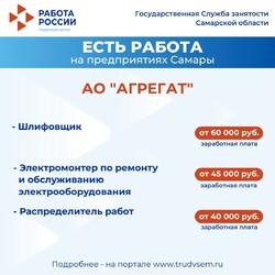 30.08.2024 Внимание: есть работа на предприятиях Самарской области! #3