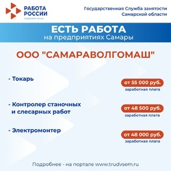 31.08.2024 Внимание: есть работа на предприятиях Самарской области! #3