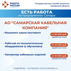 31.08.2024 Внимание: есть работа на предприятиях Самарской области! #2