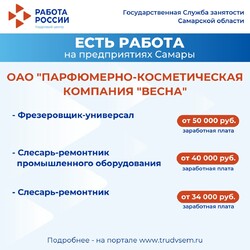 03.09.2024 Внимание: есть работа на предприятиях Самарской области! #4