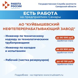 03.09.2024 Внимание: есть работа на предприятиях Самарской области! #1