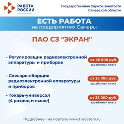 03.09.2024 Внимание: есть работа на предприятиях Самарской области! #2