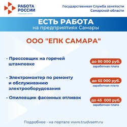 15.09.2024 Внимание: есть работа на предприятиях Самарской области! #2