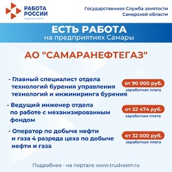 15.09.2024 Внимание: есть работа на предприятиях Самарской области! #3