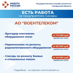 15.09.2024 Внимание: есть работа на предприятиях Самарской области! #4