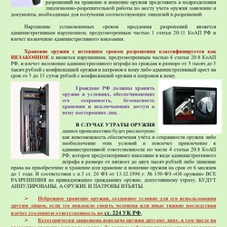 ГУ МВД России по Самарской области информирует. Памятка владельцам оружия. #1