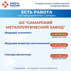 27.09.2024 Внимание: есть работа на предприятиях Самарской области!  #2