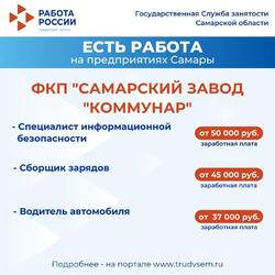 03.10.2024 Внимание: есть работа на предприятиях Самарской области #3