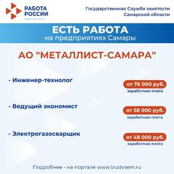 11.10.2024. Внимание: есть работа на предприятиях Самарской области! #4
