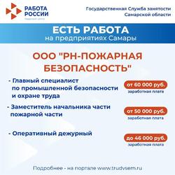 11.10.2024. Внимание: есть работа на предприятиях Самарской области! #3