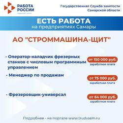 11.10.2024. Внимание: есть работа на предприятиях Самарской области! #2