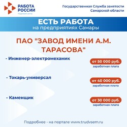 02.11.2024 Внимание: есть работа на предприятиях Самарской области!  #4