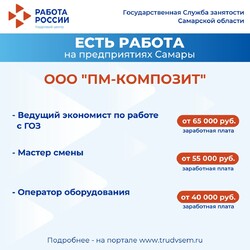 02.11.2024 Внимание: есть работа на предприятиях Самарской области!  #3