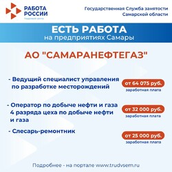 02.11.2024 Внимание: есть работа на предприятиях Самарской области!  #2