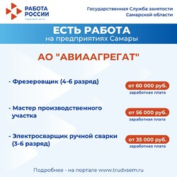 02.11.2024 Внимание: есть работа на предприятиях Самарской области!  #1