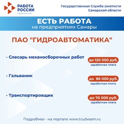 26.11.2024 Внимание: есть работа на предприятиях Самарской области! #3