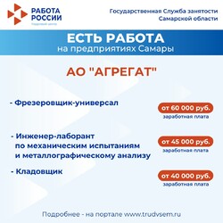 26.11.2024 Внимание: есть работа на предприятиях Самарской области! #4