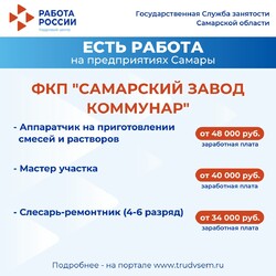 02.12.2024 Внимание: есть работа на предприятиях Самарской области! #2