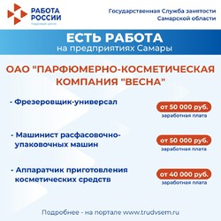 02.12.2024 Внимание: есть работа на предприятиях Самарской области! #1