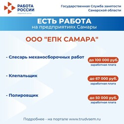 10.12.2024 Внимание: есть работа на предприятиях Самарской области! #2