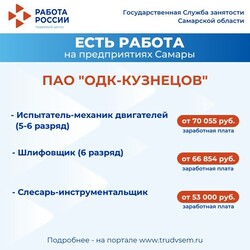 10.12.2024 Внимание: есть работа на предприятиях Самарской области! #1