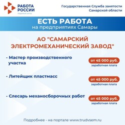 10.12.2024 Внимание: есть работа на предприятиях Самарской области! #4