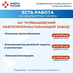 10.12.2024 Внимание: есть работа на предприятиях Самарской области! #3