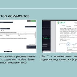 Профилактика мошеннических действий с использованием информационных технологий  #12