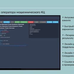 Профилактика мошеннических действий с использованием информационных технологий  #10