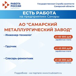 25.12.2024 Внимание: есть работа на предприятиях Самарской области! #4