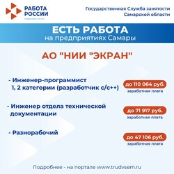 25.12.2024 Внимание: есть работа на предприятиях Самарской области! #3