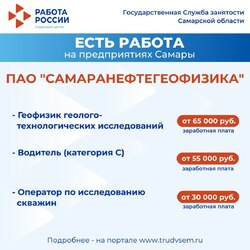 25.12.2024 Внимание: есть работа на предприятиях Самарской области! #1