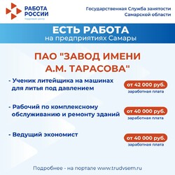 10.01.2025 Внимание: есть работа на предприятиях Самарской области!  #1