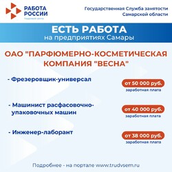 10.01.2025 Внимание: есть работа на предприятиях Самарской области!  #1