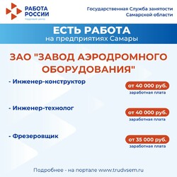 10.01.2025 Внимание: есть работа на предприятиях Самарской области!  #2