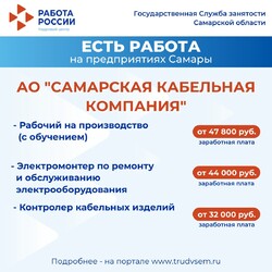 10.01.2025 Внимание: есть работа на предприятиях Самарской области!  #3