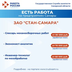 10.01.2025 Внимание: есть работа на предприятиях Самарской области!  #4